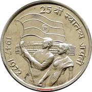 50 Paise 25th Anniversary of Independence reverse image