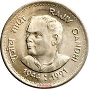 1 Rupee Rajiv Gandhi reverse image