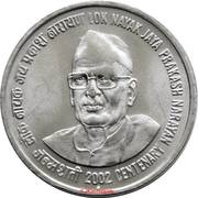 1 Rupee Jayaprakash Narayan reverse image