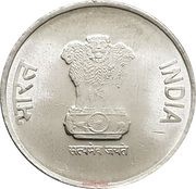 1 Rupee 75 Years of Independence obverse image