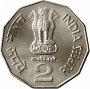 2 Rupees National Integration; hendecagonal type obverse image