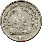 5 Rupees World Tamil Conference, India, 1995 reverse image