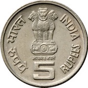 5 Rupees Inter Parliamentary Conference obverse image