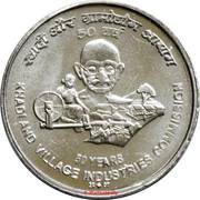 5 Rupees Khadi Gramodyog) (Stainless steel reverse image