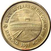 5 Rupees 60 Years of Commonwealth reverse image