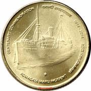 5 Rupees Komagata Maru incident centenary reverse image