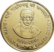 5 Rupees Birth Centenary of Rani Gaidinliu, India, 2015 reverse image