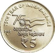 5 Rupees 75th Year of Independence reverse image