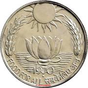 10 Rupees FAO reverse image