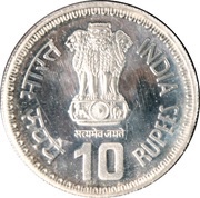 10 Rupees Commonwealth Parliamentary Conference obverse image