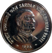 10 Rupees Sardar Vallabhbhai Patel, India, 1996 reverse image