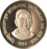 10 Rupees Deshbandhu Chittaranjan, India, 1998 reverse image