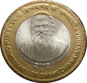 10 Rupees Birth Centenary of Swami Chinmayananda, India, 2015 reverse image