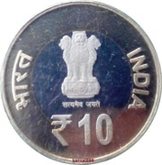 10 Rupees 125th Birth Anniversary of Dr. Sarvapalli Radhakrishnan obverse image