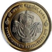 10 Rupees Shri Jagannath Nabakalebara, India, 2015 reverse image