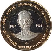 10 Rupees Shrimad Rajchandra – 150th Anniversary, India, 2017 reverse image