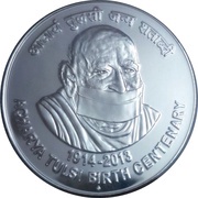 20 Rupees Acharya Tulsi birth centenary reverse image