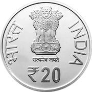 20 Rupees Vibrant Gujarat Summit 2024 obverse image