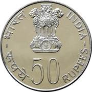 50 Rupees FAO obverse image