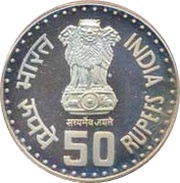 50 Rupees Quit India Movement obverse image