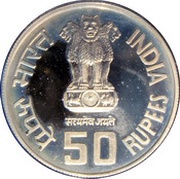 50 Rupees Inter Parliamentary Conference obverse image