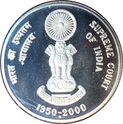 50 Rupees Supreme Court reverse image