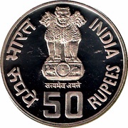 50 Rupees Oil and Natural Gas Corporation obverse image