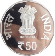 50 Rupees Golden Jubilee of 1965 Operations obverse image
