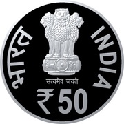 50 Rupees Golden Jubilee of BHEL obverse image