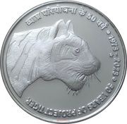 50 Rupees 50 Years of Project Tiger reverse image