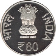 60 Rupees 60 Years of Coir Board obverse image