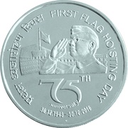 75 Rupees 75 Years of Tricolour reverse image