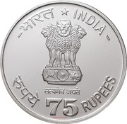 75 Rupees 75 Years of FAO - World food day obverse image