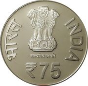 75 Rupees National Defence Academy obverse image
