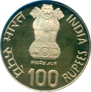 100 Rupees International Youth Year obverse image