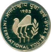 100 Rupees International Youth Year, India, 1985 reverse image