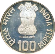 100 Rupees Small Farmers FAO obverse image