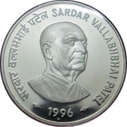 100 Rupees Sardar Vallabhbhai Patel, India, 1996 reverse image