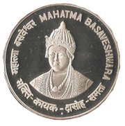 100 Rupees Mahatma Basaveshwara, India, 2006 reverse image