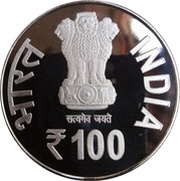 100 Rupees Birth Centenary of Swami Chinmayananda obverse image