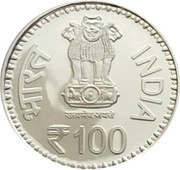 100 Rupees Banaras Hindu University Centenary obverse image