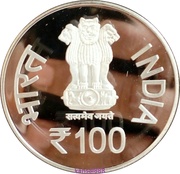 100 Rupees University of Mysore Centenary Celebrations obverse image