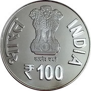 100 Rupees Jallianwala Bagh Massacre obverse image