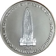 100 Rupees Jallianwala Bagh Massacre, India, 2019 reverse image
