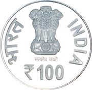 100 Rupees Harcourt Butler Technical University Kanpur Centenary Celebrations obverse image