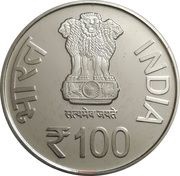 100 Rupees 90th Interpol General Assembly obverse image