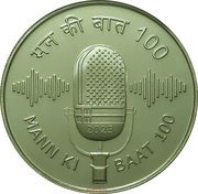 100 Rupees Mann Ki Baat 100, India, 2023 reverse image