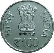 100 Rupees National Technology Day obverse image