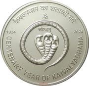 100 Rupees Kaivalyadhama, India, 2024 reverse image