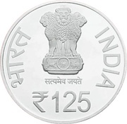 125 Rupees 125th Departure Anniversary of Sri Shyamacharan Lahiree Mahasaya obverse image